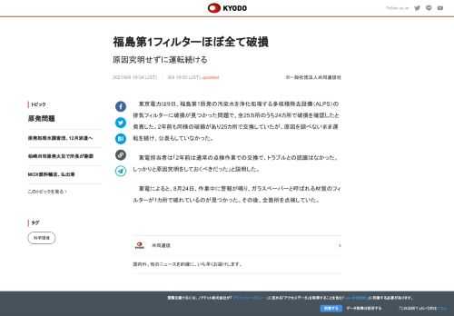 東京電力は9日、福島第1原発の汚染水を浄化処理する多核種除去設備（ALPS）の排気フィルターに破損が...