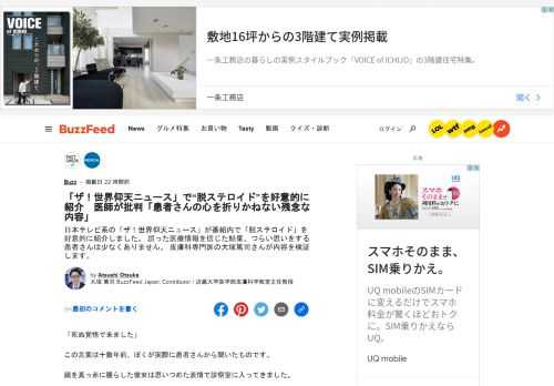 日本テレビ系の「ザ！世界仰天ニュース」が番組内で「脱ステロイド」を好意的に紹介しました。 誤った医療情報を信じた結果、つらい思いをする患者さんは少なくありません。 皮膚科専門医の大塚篤司さんが内容を検証します。