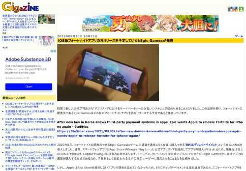 韓国で新しい法律が可決され「アプリストアにおけるサードパーティーの支払いシステム」が認められることとなりました。この法律を受け、フォートナイトの開発元であるEpic GamesはiOS版のフォートナイトアプリを再びリリースする予定であると発表しています。