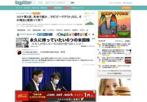 そもそもこの減少傾向は続くのか、という点でもわかりませんが、減少傾向（ピークアウト）したとするなら、その一番の理由は？　ワクチン？自粛？気候？自然とそうなる？