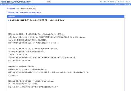 現代において共学を避け、男女別学の学校に行くと計り知れないデメリットを受ける。まず、恋人ができない。まあこれは別にいい。所詮確率の問…
