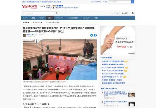 結婚願望があるのに良縁に恵まれない中国の都市部女性に、農村の未婚男性を引き合わせるという「マッチング」をシンクタンク関係者が提案したところ、インターネット上で「両者は違いすぎる」と批判が集中。