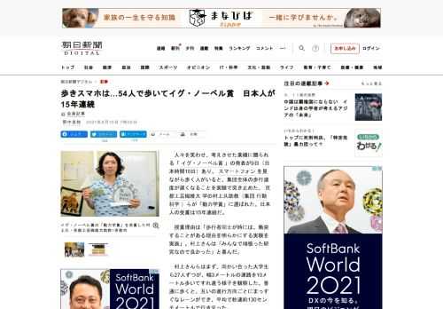 　人々を笑わせ、考えさせた業績に贈られる「イグ・ノーベル賞」の発表が9日（日本時間10日）あり、スマートフォンを見ながら歩く人がいると、集団全体の歩行速度が遅くなることを実験で突き止めた、京都工芸繊維…
