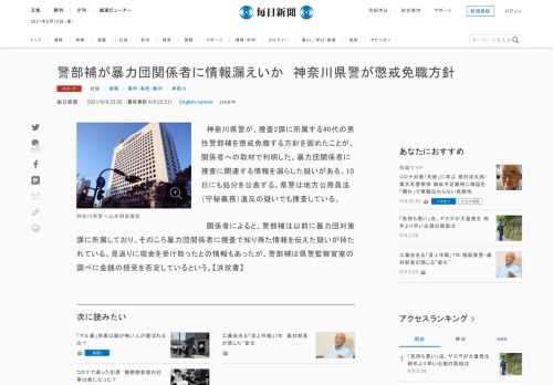 　神奈川県警が、捜査2課に所属する40代の男性警部補を懲戒免職する方針を固めたことが、関係者への取材で判明した。暴力団関係者に捜査に関連する情報を漏らした疑いがある。10日にも処分を公表する。県警は地方公務員法（守秘義務）違反の疑いでも捜査している。