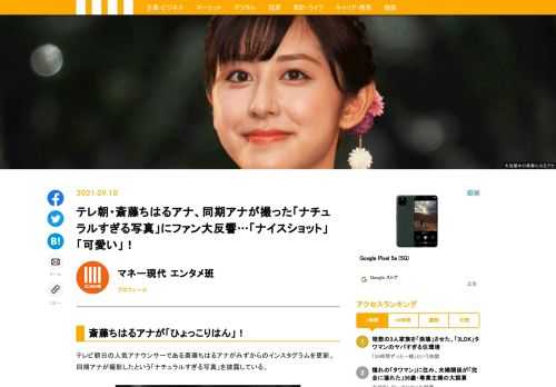 テレビ朝日の人気アナウンサーである斎藤ちはるアナがみずからのインスタグラムを更新。同期アナが撮影したという「ナチュラルすぎる写真」を披露している。