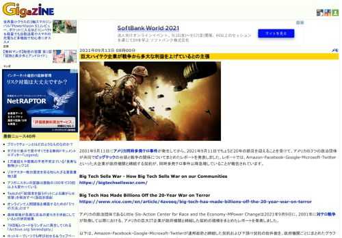 2001年9月11日にアメリカ同時多発テロ事件が発生してから、2021年9月11日でちょうど20年の節目を迎えることを受けて、アメリカの3つの政治団体が共同でビッグテックの台頭と戦争の関係についてまとめたレポートを発表しました。レポートでは、Amazon・Facebook・Google・Microsoft・Twitterといった大企業が政府機関と締結する契約が、同時多発テロ事件以降急増していることが報告されています。