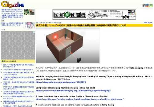 スタンフォード大学の研究チームが鍵穴からレーザー光を通すことで部屋内に存在するオブジェクトの形状を把握する「Keyhole Imaging」を発表しました。実験では、模擬的な部屋内に設置された物体の大まかな輪郭が把握できることが確認されています。