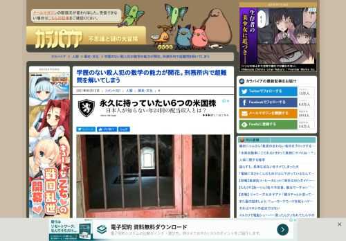          　「事実は小説より奇なり」とはよく言ったものだ。昨年、数学者たちを悩ませた、大昔の数学の問題が解決された。だが解答したのは数学者ではない。なんと現在刑務所に服役している殺人犯だ。  　その問題は「幾何学の父」と称される古代エジプトのギリシャ系数学者