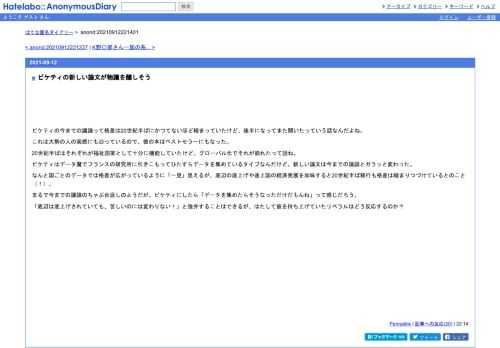 ピケティの今までの議論って格差は20世紀半ばにかつてないほど縮まっていたけど、後半になってまた開いたっていう話なんだよね。これは大勢の人…