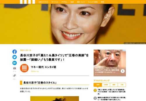 女優の長谷川京子がみずからのインスタグラムを更新。黒ミニ＆黒タイツでの美脚ショットを披露している。