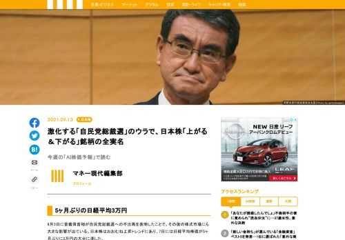 9月3日に菅義偉首相が自民党総裁選への不出馬を表明したことで、その後の株式市場にも大きな影響が出ている。日本株はおおむね上昇トレンドにあり、7日には日経平均株価が5ヶ月ぶりに3万円の大台に達した。