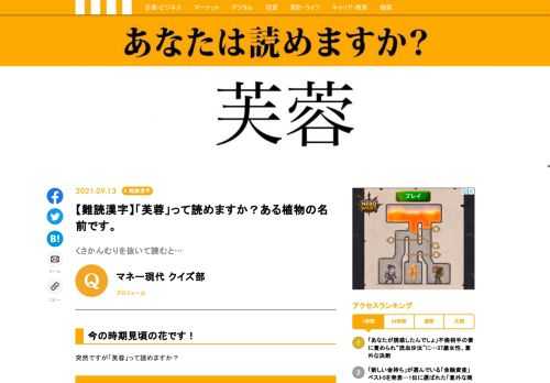 【難読漢字クイズ】「芙蓉」って読めますか？夏から秋に咲く大きな花です。