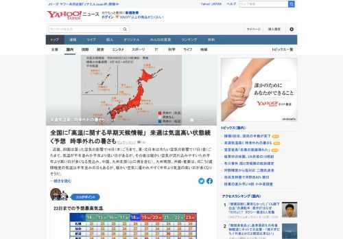 東北、東・西日本、沖縄・奄美は19日ごろから、北海道は21日ごろから5日間は、気温が平年よりかなり高くなる可能性がある。気象庁は「高温に関する早期天候情報」を発表し、熱中症予防など健康管理に注意するよう呼びかけている。