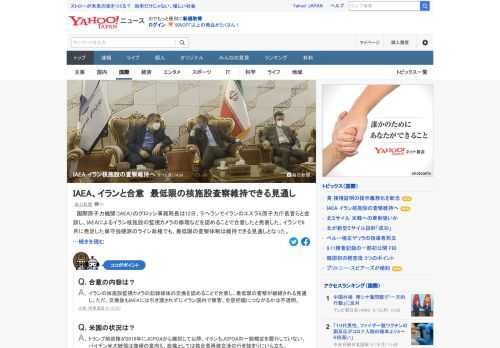 国際原子力機関（IAEA）のグロッシ事務局長は12日、テヘランでイランのエスラミ原子力庁長官らと会談し、IAEAによるイラン核施設の監視カメラの修理などを認めることで合意したと発表。最低限の査察体制は維持できる見通し。