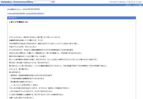 どうしようもない。地元の小さな宝くじ屋で買ったら当たってしまった。当籤番号何回も見返してって震えてる。マジで。15日が給料日で支払日もそ…