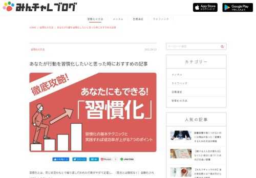 思い通りの人生を実現するために欠かせない「習慣化」を、苦手な人も成功のイメージがつかめるような徹底攻略版で解説します。最後までお読みいただければ、「習慣化の基本」はもちろん、習慣化を実現するための方法が体系的に理解できるようなります。 