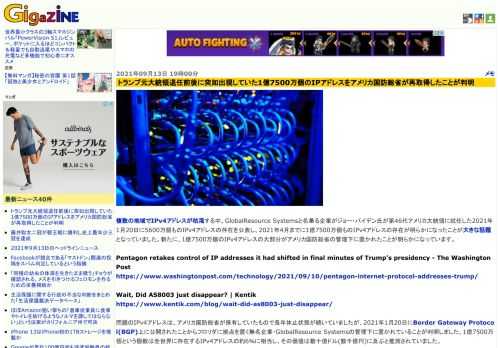 複数の地域でIPv4アドレスが枯渇する中、GlobalResource Systemsと名乗る企業がジョー・バイデン氏が第46代アメリカ大統領に就任した2021年1月20日に5600万個ものIPv4アドレスの存在を公表し、2021年4月までに1億7500万個ものIPv4アドレスの存在が明らかになったことが大きな話題となっていました。新たに、1億7500万個のIPv4アドレスの大部分がアメリカ国防総省の管理下に置かれたことが明らかになっています。