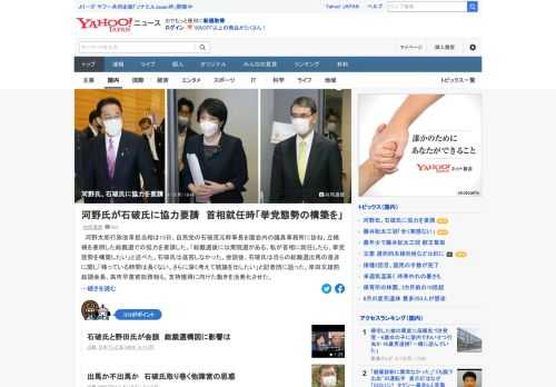 河野太郎担当相は13日、自民党の石破茂元幹事長を国会内の議員事務所に訪ね、総裁選（17日告示、29日投開票）での協力を要請した。「総裁選後には衆院選がある。私が首相に就任したら、力を貸してほしい」と述べた。関係者が明らかにした。