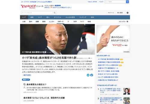 元プロ野球選手の森本稀哲氏。球界屈指のムードメーカーとしても知られているが、小学1年生のときに汎発性円形脱毛症を発症し、かつては人の視線を気にして、無意識にこそこそ行動していたという。そこからどうやって前向きになれたのか。