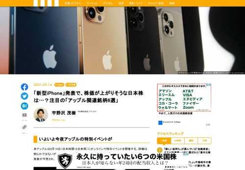 米アップルは9月14日（日本時間15日未明）にオンラインで特別イベントを開催する。詳細は明らかではないが、スマートフォン「iPhone」や腕時計型端末「Apple Watch」の新機種などの発表が予想され、日本株市場でも関連銘柄が物色される場面がありそうだ。