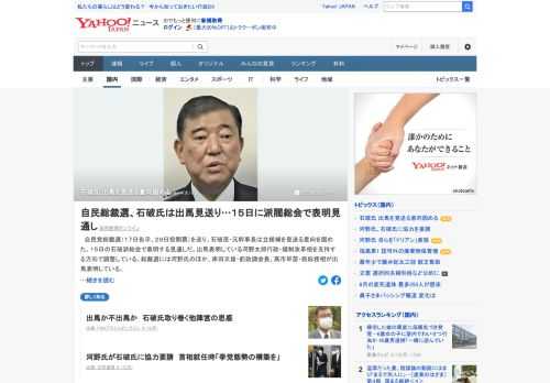 自民党総裁選（17日告示、29日投開票）を巡り、石破茂・元幹事長は立候補を見送る意向を固めた。15日の石破派総会で表明する見通しだ。
