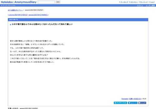 昔から酒が美味しいと思えなくて飲み会が苦痛だった。それを表明すると「幼稚」とマウントされるからずっと我慢していた。でも、コロナ禍で酒…