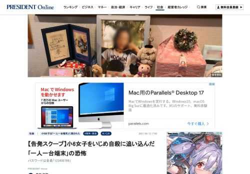 子供たちに「一人一台端末」を配る国の「GIGAスクール構想」の被害者が出た。昨年、全国に先駆けて端末を配った東京都町田市のICT推進校で、小6の女の子がいじめを苦に自殺したのだ。配布端末のIDは出席番号、パスワードは全員「123456789」で、なりすまし被害が横行していた。当時の校長は、20年以上前からICTを学校教育に取り入れてきた先駆者で、GIGAスクール構想の旗振り役として知られる人物だった――。