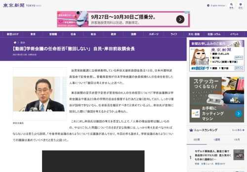 自民党総裁選に立候補表明している岸田文雄前政調会長は１３日、日本外国特派員協会で記者会見し、菅義偉首相が日本学術会議の会員候補６人の任...