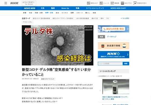 【NHK】過去最大の感染拡大となった新型コロナウイルスの第5波。ようやくピークをすぎたとみられますが、感染力が強い「デルタ株」が主…