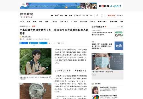 「小鳥はとっても歌が好き」。そんな童謡もありますが、実はあの鳴き声は、仲間に大切なことを伝達しているのかもしれません。鳥類のコミュニケーションを研究している動物行動学の鈴木俊貴さんに聞きました。■リレ…