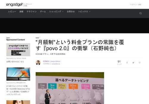 KDDIは、オンライン専用料金プランのpovoを大幅にリニューアルします。9月下旬予定で新たに導入するのが、「povo 2.0」。これまでのpovoは20GBで月額2728円一択でしたが、povo 2.0は基本料が0円になり、データ容量はトッピングとして追加していくスタイルになります。料金プランが多様になるだけでなく月額制という提供形態まで抜本的に改める仕組みで、ユーザーの幅が一気に広がりそうです。