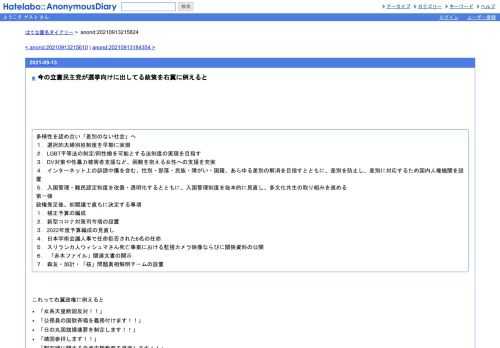 多様性を認め合い「差別のない社会」へ１．選択的夫婦別姓制度を早期に実現２．LGBT平等法の制定/同性婚を可能とする法制度の実現を目指す３．DV…