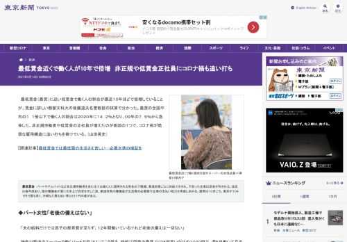 最低賃金（最賃）に近い低賃金で働く人の割合が最近１０年ほどで倍増していることが、賃金に詳しい都留文科大の後藤道夫名誉教授の試算で分かっ...