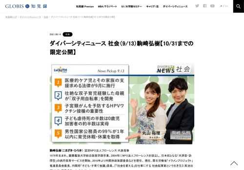 駒崎弘樹さんをコメンテーターにお送りする「ダイバーシティニュース」月曜「社会」。スペシャルトークのテーマは「新型コロナとワクチン」。ニュースピックアップでは医療的ケア児支援法やHPVワクチンなどを取り上げます。