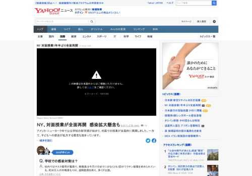 アメリカ・ニューヨーク市で公立学校の新学期が始まり、対面での授業が全面的に再開した。多くの生徒は、新型コロナウイルスによる感染が拡大した昨年3月以来1年半ぶりの登校。