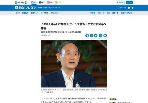 　この人にとって、政治とは結局、権力闘争以外の何ものでもなく、人々のいのちや暮らしには何の関心も持っていなかったのではないだろうか。 　9月3日、菅義偉首相の退陣表明をテレビで見ながら、私はそんな印象を拭うことができなかった。