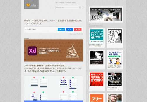 フォームを改善するUIデザインのテクニックを紹介します。...