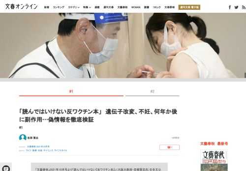 「文藝春秋」2021年10月号より「読んではいけない『反ワクチン本』」（大阪大教授・忽那賢志氏）を全文公開します。（全2回の1回目／#2に続く）いま日本国内で新型コロナワクチン接種が急ピッチで進められ…