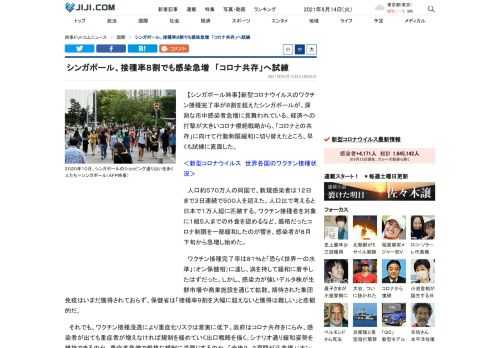 【シンガポール時事】新型コロナウイルスのワクチン接種完了率が８割を超えたシンガポールが、深刻な市中感染者急増に見舞われている。経済への打撃が大きいコロナ根絶戦略から、「コロナとの共存」に向けて行動制限緩和に切り替えたところ、早くも試練に直面した。