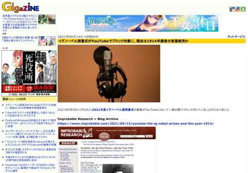 2021年9月9日に行われた2021年度イグノーベル賞授賞式の動画がYouTubeにおいて一部の国でブロックされていることがわかりました。