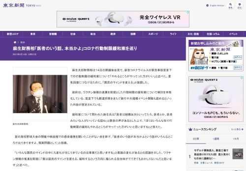麻生太郎財務相は１４日の閣議後会見で、新型コロナウイルスの緊急事態宣言下での行動制限の緩和案について「やれるところがやってった方がいい...