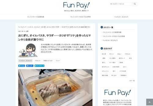 日々の食事にマンネリを感じているライターの米田梅子さんが、魚料理が得意なマダラさんに「ツナ」の作り方を聞いてみます。実際に作ってみたところ、ツナ作りは想像以上に簡単でおいしく、自炊のレベルが底上げされたそうです。