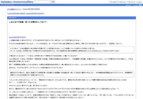 anond:20210913114314この増田を書いた者なんだけど、どうも反応の中でおかしいなー変だなーというのがあるんだよねー。そもそも日本語を読めてないな…