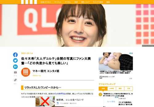 モデルで女優の佐々木希が14日、自身のインスタグラムを更新。美しいデコルテが全開になったショットを投稿し、ファンの間で話題騒然となっている。