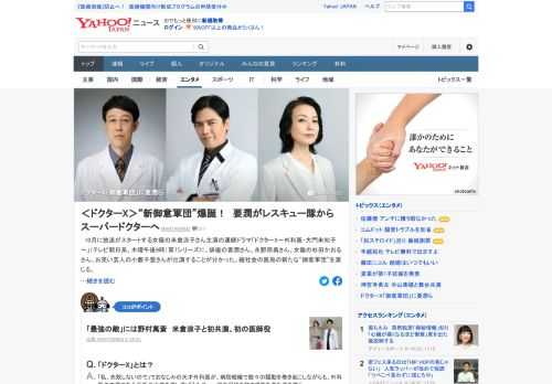 10月に放送がスタートする連続ドラマ「ドクターX～外科医・大門未知子～」に、要潤、永野宗典、杉田かおる、小藪千豊が出演することが分かった。新たな「御意軍団」を演じる。