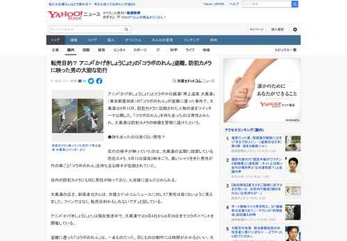 アニメ「かげきしょうじょ!!」とコラボ中の銭湯「押上温泉 大黒湯」（東京都墨田区）の「コラボのれん」が盗難に遭った事件で、大黒湯は9月13日、防犯カメラに記録された人物の姿をツイッターで公開した。「