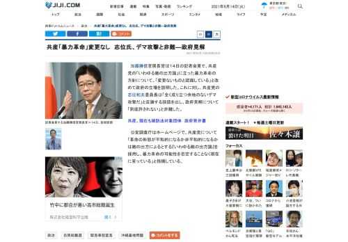 加藤勝信官房長官は１４日の記者会見で、共産党の「いわゆる敵の出方論」に立った暴力革命の方針について、「変更ないものと認識している」と改めて政府の立場を説明した。これに対し、共産党の志位和夫委員長は「全く成り立つ余地のないデマ攻撃だ」と反論する談話を出し、政府見解について「到底許されない」と非難した。