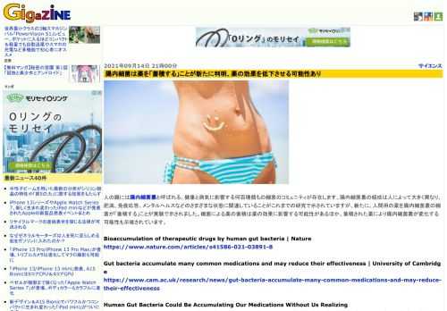 人の腸には腸内細菌叢と呼ばれる、健康と病気に影響する何百種類もの細菌のコミュニティが存在します。腸内細菌叢の組成は人によって大きく異なり、肥満、免疫応答、メンタルヘルスなどのさまざまな状態に関連していることがこれまでの研究で示されていますが、新たに、人間用の薬を腸内細菌叢の細菌が「蓄積する」ことが実験で示されました。細菌による薬の蓄積は薬の効果に影響する可能性があるほか、蓄積された薬により腸内細菌叢が変化する可能性も示唆されています。