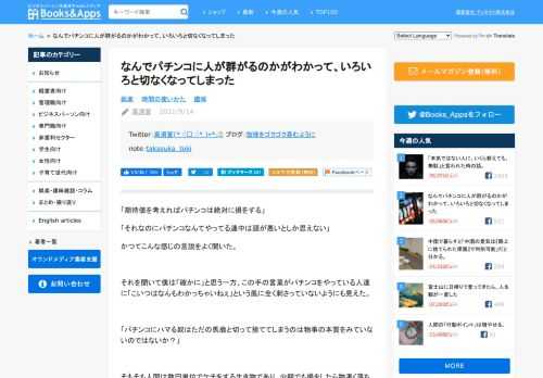 「期待値を考えればパチンコは絶対に損をする」 「それなのにパチンコなんてやってる連中は頭が悪いとしか思えない」 かつてこんな感じの言説をよく聞いた。 それを聞いて僕は「確かに」と思う一方、この手の言葉がパチンコをやっている人達に「こいつはなんもわかっちゃいねぇ」という風に全く刺さっていないようにも見えた。