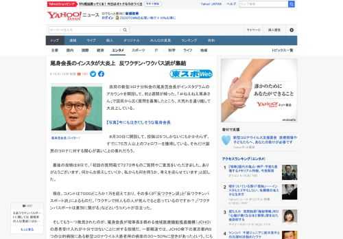 　政府の新型コロナ分科会の尾身茂会長がインスタグラムのアカウントを開設して、約２週間が経った。「＃ねえねえ尾身さん」で国民から広く質問を募集したところ、大荒れを通り越して大炎上している。  